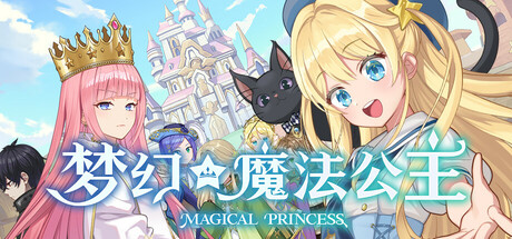 梦幻魔法公主 v1.1.1（Magical Princess）免安装中文版