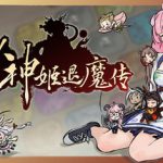 消除吧！十二神姬退魔传 v1.34（Match! The 12 CZ Wars）免安装中文版