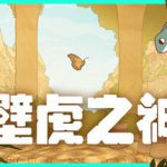 壁虎之神 Build.23560448（Gecko Gods）免安装中文版