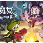 节奏魔女 舞动的骷髅 v1.2.0（Rhythm Witch）免安装中文版