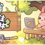 专注森林 Build.23589333（Focus Grove）免安装中文版