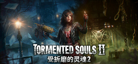 受折磨的灵魂2 v1.5.0（Tormented Souls 2）免安装中文版