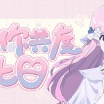 我与你共度的七日 Build.23560874（The seven days i spent with you）免安装中文版