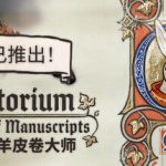 缮写室羊皮卷大师 v1.1.1（Scriptorium Master of Manuscripts）免安装中文版