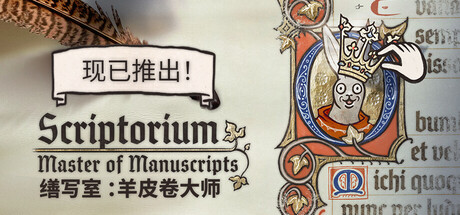 缮写室羊皮卷大师 v1.1.1（Scriptorium Master of Manuscripts）免安装中文版