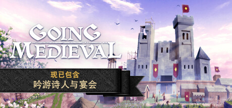 前往中世纪 v1.0.100 送修改器（Going Medieval）免安装中文版