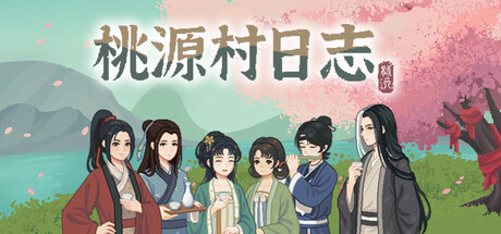 桃源村日志 v1.1.0.9（Halcyon Days at Taoyuan）免安装中文版