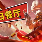 末日餐厅 Build.24367306（Doomsday Diner）免安装中文版