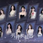 男神模拟器/Mr Right Simulator,Build.23374790|容量39.4GB|官方简体中文|支持键盘.鼠标