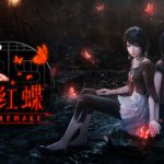 零：红蝶重制版|零 ～红蝶～ 重制版 v1.04.00（FATAL FRAME II Crimson Butterfly REMAKE）免安装中文版