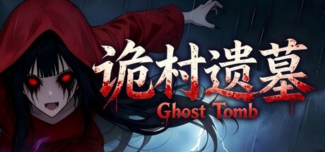 诡村遗墓 Build.23785782（Ghost Tomb）免安装中文版