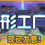 异形工厂2 v1.1.0（Aooni）免安装中文版