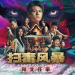 扫毒风暴：宛北往事 Build.20066158（The Narcotic Operation）免安装中文版