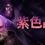 紫色晶石|石质碎片 v0.9.4.24 送修改器 赠满级初始存档 赠原声音乐 附MOD整合版（Stoneshard）免安装中文版