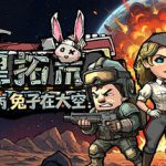 杀手精神病兔子… 在太空!新星拓荒~ Build.23701597(Astral Lords)免安装中文版