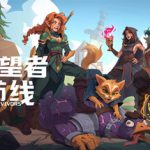 圣火守望者：共筑防线 Build.23865437（Sineus Arena Survivors）免安装中文版