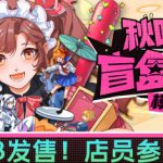 秋叶原盲盒店模拟器 v0.6.3（Gacha Capsule Shop Simulator – Akihabara）免安装中文版