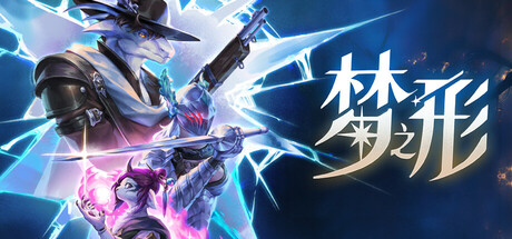 梦之形 单机+联机 v1.3.0.6s 送修改器（Shape of Dreams）免安装中文版