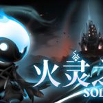 火灵之源 v1.0.64（Solateria）免安装中文版