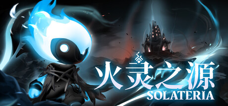 火灵之源 v1.0.64（Solateria）免安装中文版