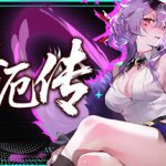 释厄传 Build.23891119（Relief）免安装中文版