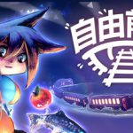 自由前行 Build.23017011（FREERIDE）免安装中文版