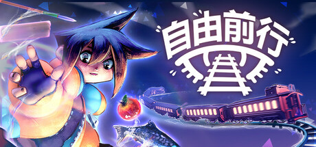 自由前行 Build.23017011（FREERIDE）免安装中文版