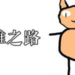沙雕之路 Road Build.23606137（Sand Sculpture）免安装中文版