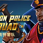 时尚警察小队：潮流特警队 Build.20291294（Fashion Police Squad）免安装中文版