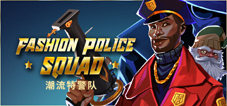 时尚警察小队：潮流特警队 Build.20291294（Fashion Police Squad）免安装中文版