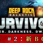 深岩银河：幸存者 v1.1.73P 全DLC 送修改器（Deep Rock Galactic: Survivor）免安装中文版