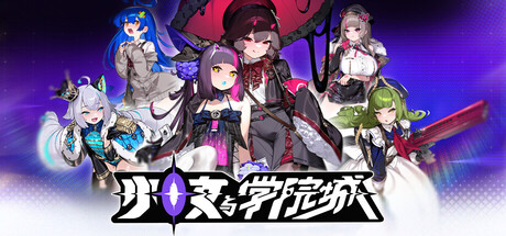 少女与学院城 v1.03.00.00（Kotama and Academy Citadel）免安装中文版