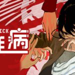 颈椎病 v1.0.2（Stiff Neck）免安装中文版