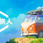 拾光旅人 v1.0.15 单机+联机（Outbound）免安装中文版