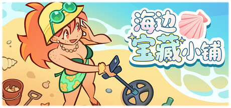 海边宝藏小铺 v1.0.0（Treasure Beach）免安装中文版