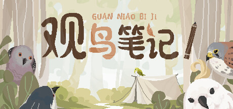 观鸟笔记 v1.4（Birdwatching Notebook）免安装中文版
