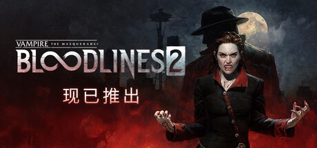 吸血鬼：避世血族2 v53085 全DLC（Vampire The Masquerade – Bloodlines 2）免安装中文版