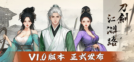 刀剑江湖路 Build.23701915 送修改器（Path of Kung Fu）免安装中文版