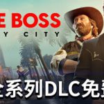 法外枭雄：滚石城 单机+联机 v1.21.0.0 全DLC（Crime Boss: Rockay City）免安装中文版