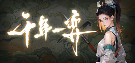 千年一弈 Build.23583627（Millennium Strategy）免安装中文版