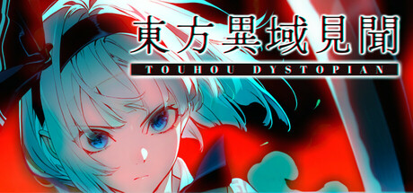 东方异域见闻 v1.2.0a（Touhou Dystopian）免安装中文版