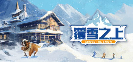 覆雪之上 v1.2（Above the Snow）免安装中文版