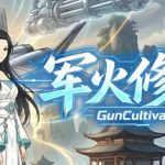 军火修仙 Build.23786004（Gun Cultivate）免安装中文版