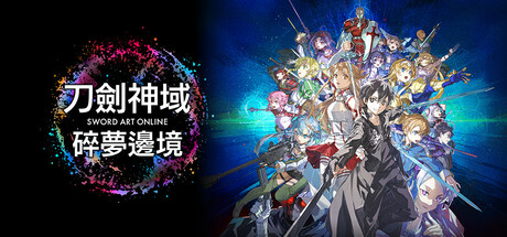 刀剑神域：碎梦边境 v1.7.0.0 全DLC 送修改器（SWORD ART ONLINE Fractured Daydream）免安装中文版