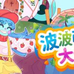 波波萌宠大作战 v1.2.1a（Bobo Bay）免安装中文版