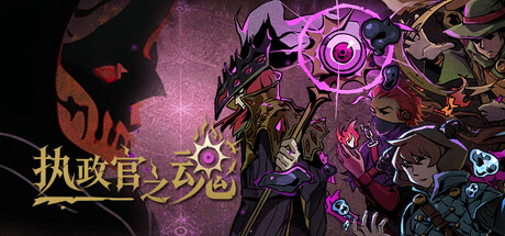 执政官之魂 Build.24453969（Archon Soul）免安装中文版