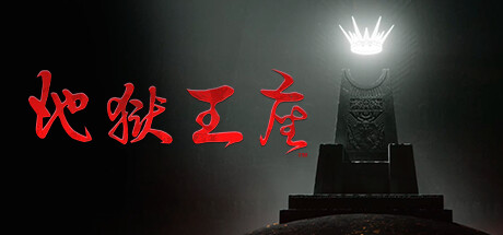 地狱王座 v1.1.4 全DLC 单机+联机(Solium Infernum)免安装中文版