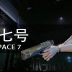 深空七号 v0.9.0（Deep Space 7）免安装中文版