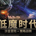 低魔时代 Build.24168503(Low Magic Age)免安装中文版