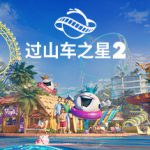 过山车之星2-虚拟机版 v1.10.2|Build.23784957（Planet Coaster 2）免安装中文版